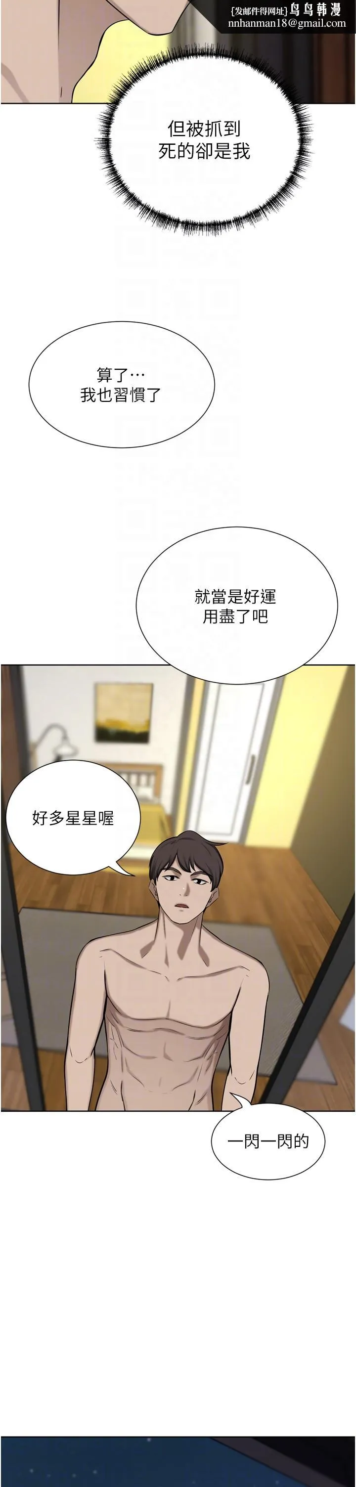 豪门人妻 第57话-太温柔满足不了妳 第26页