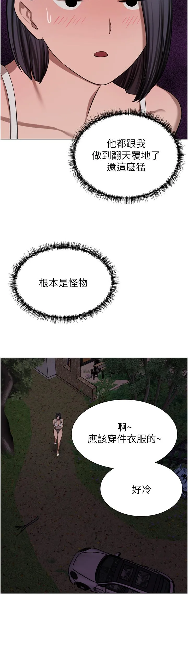 豪门人妻 第57话-太温柔满足不了妳 第48页