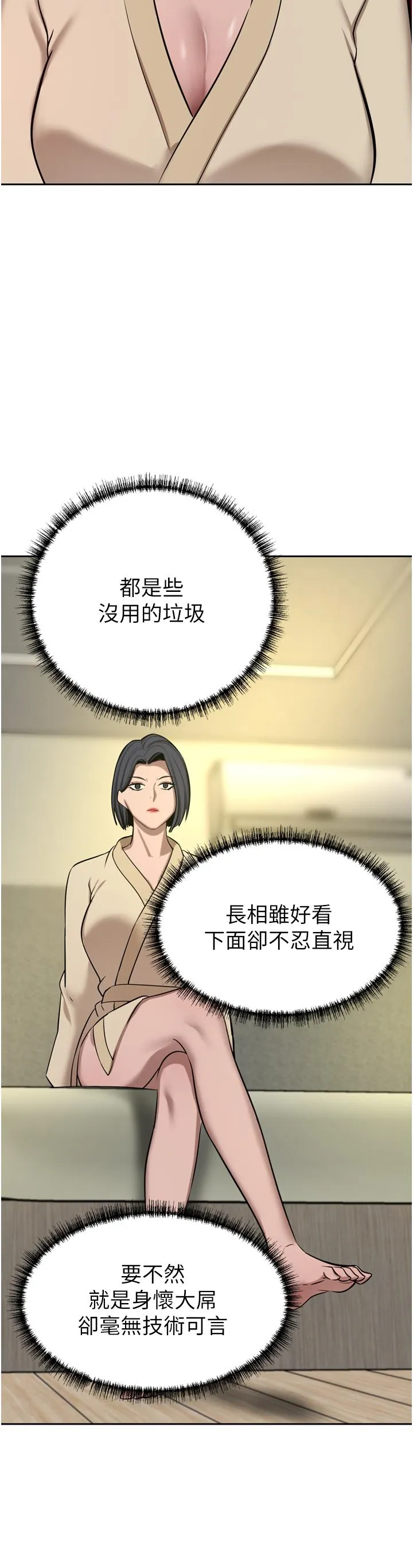 豪门人妻 第62話-熟悉的肉棒最對味 第16页