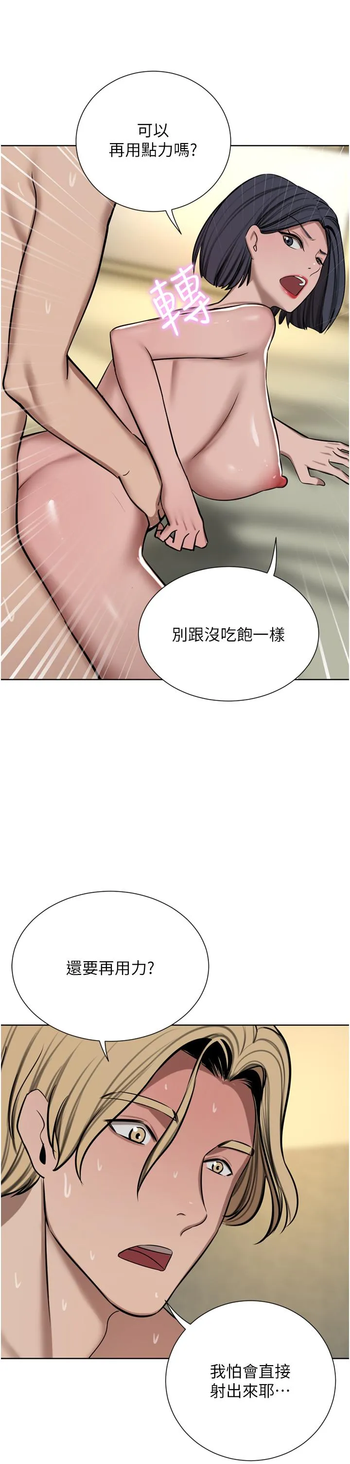 豪门人妻 第62話-熟悉的肉棒最對味 第7页