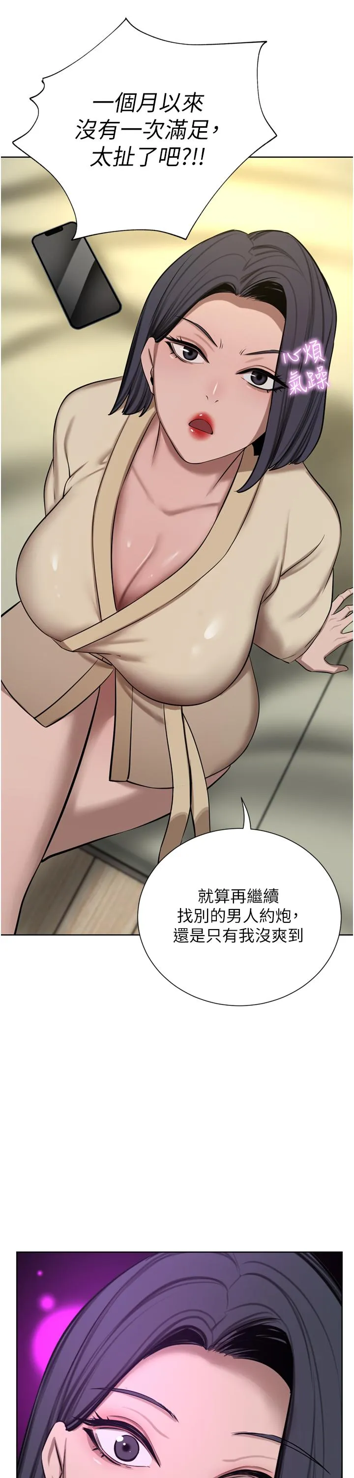 豪门人妻 第62話-熟悉的肉棒最對味 第17页