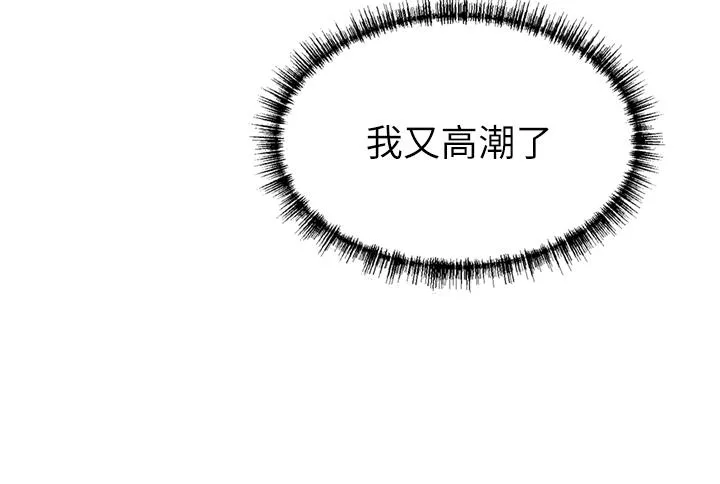 豪门人妻 第62話-熟悉的肉棒最對味 第44页