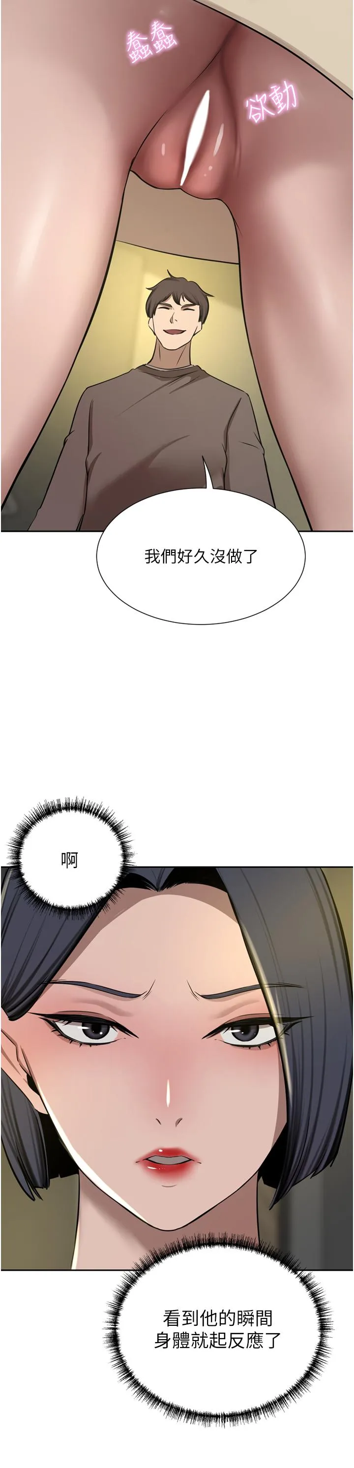 豪门人妻 第62話-熟悉的肉棒最對味 第25页