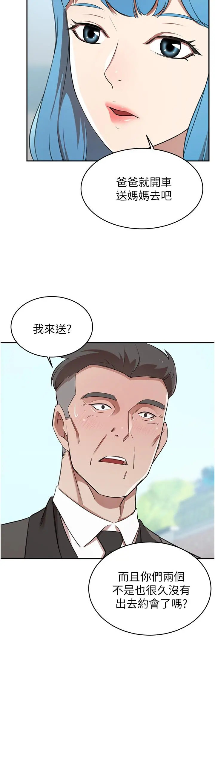 豪门人妻 第14话-小妹妹转大人 第15页