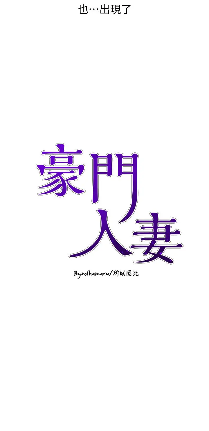 豪门人妻 第14话-小妹妹转大人 第3页