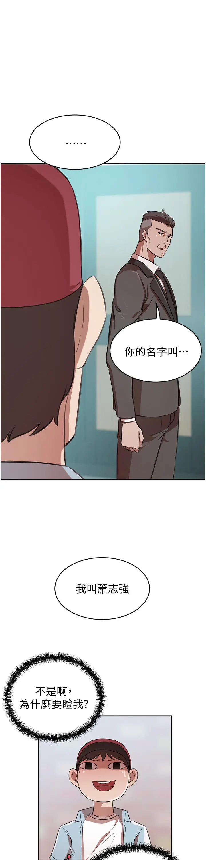 豪门人妻 第14话-小妹妹转大人 第19页