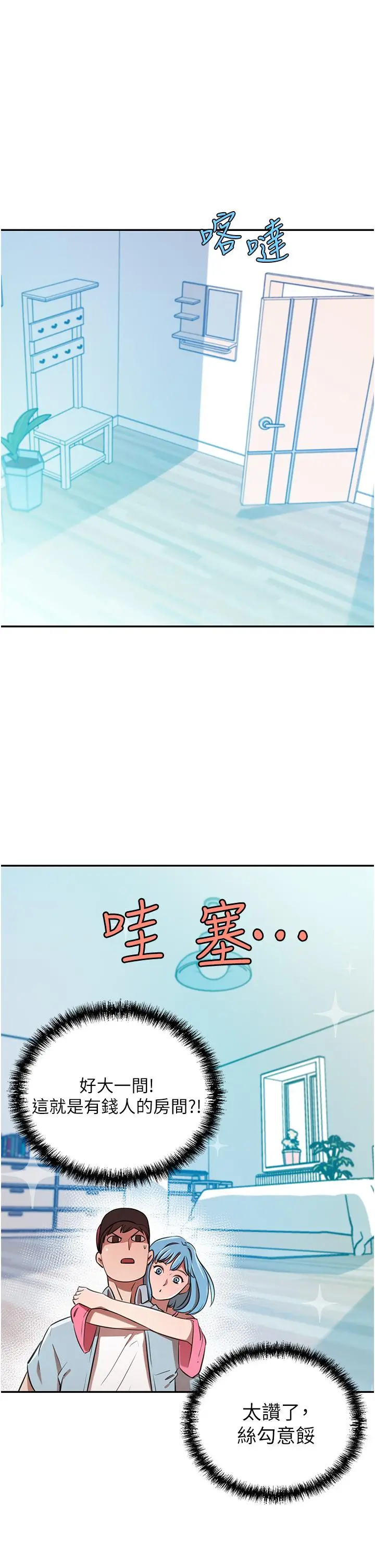 豪门人妻 第14话-小妹妹转大人 第28页