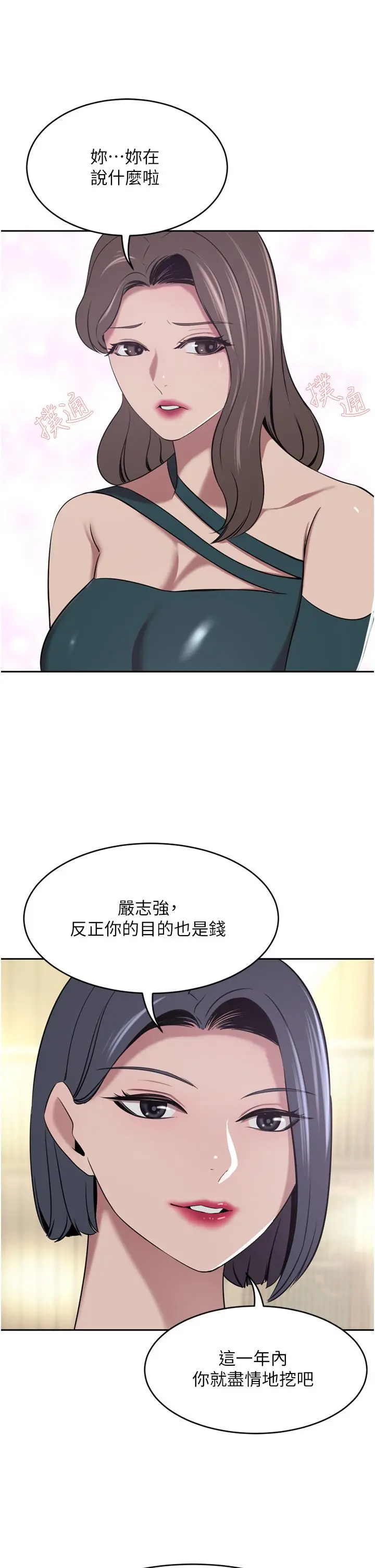 豪门人妻 第30话-夫人光裸的下体 第39页