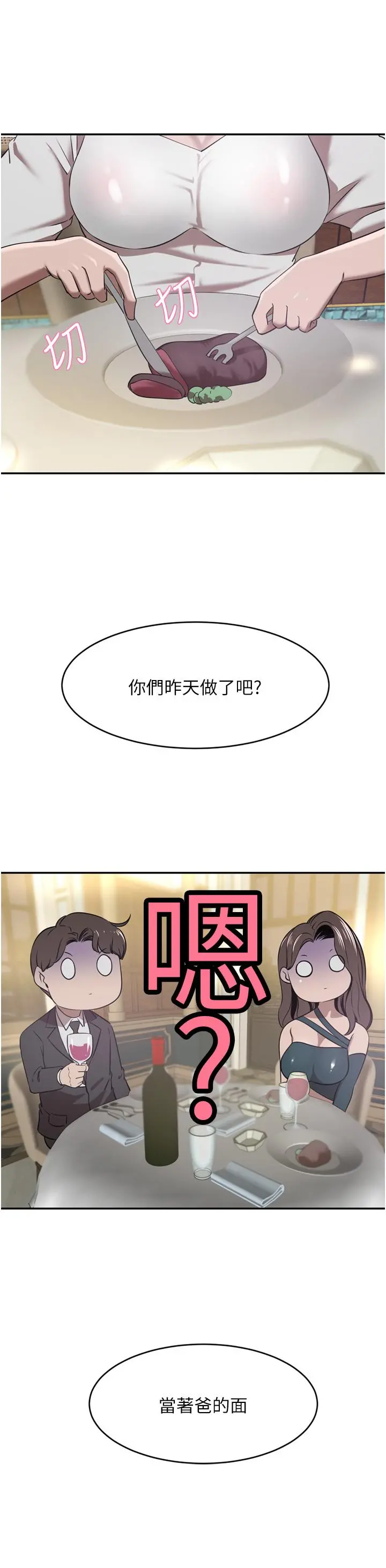 豪门人妻 第30话-夫人光裸的下体 第26页