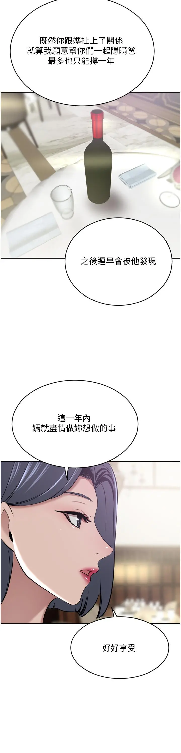 豪门人妻 第30话-夫人光裸的下体 第38页