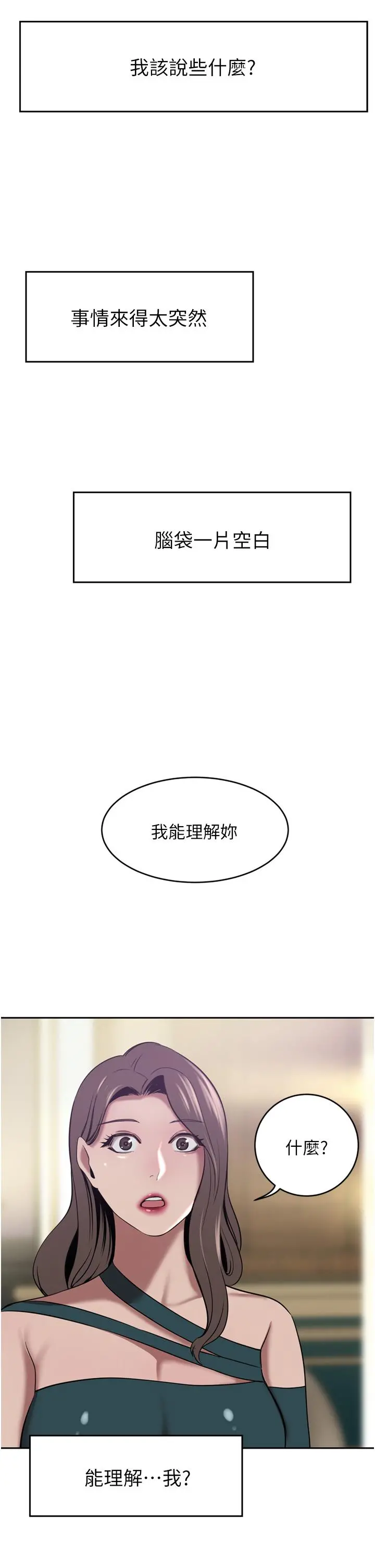 豪门人妻 第30话-夫人光裸的下体 第31页
