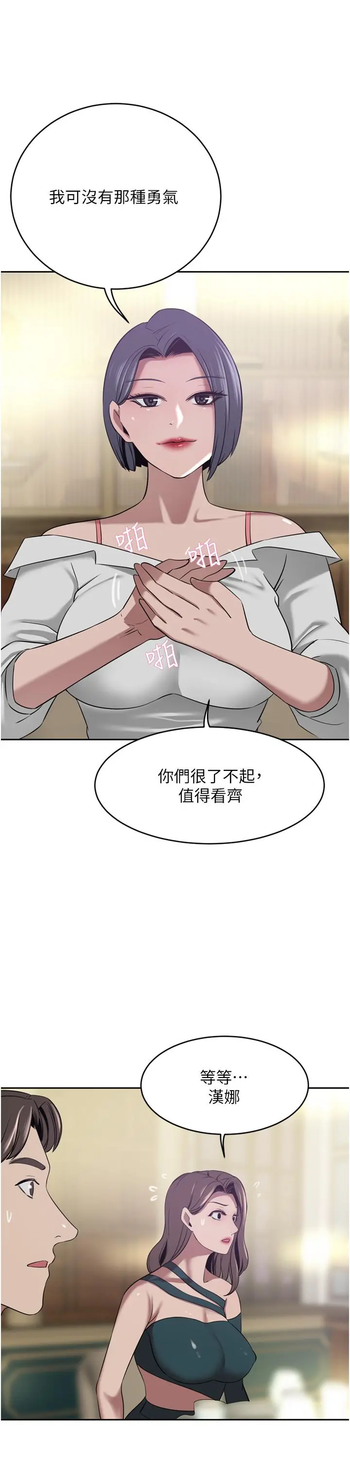 豪门人妻 第30话-夫人光裸的下体 第30页