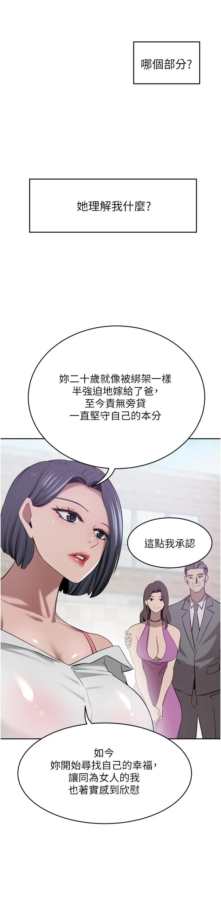 豪门人妻 第30话-夫人光裸的下体 第32页
