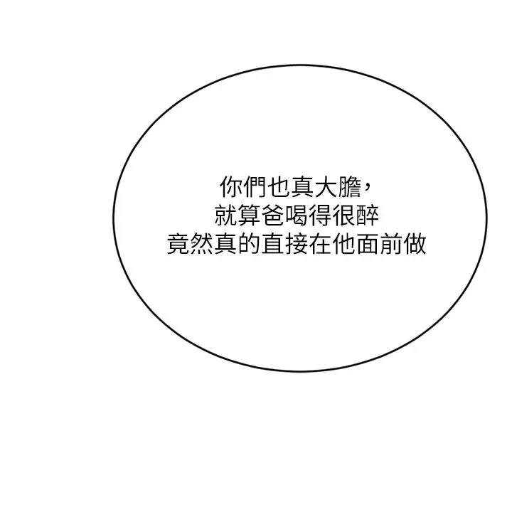 豪门人妻 第30话-夫人光裸的下体 第29页