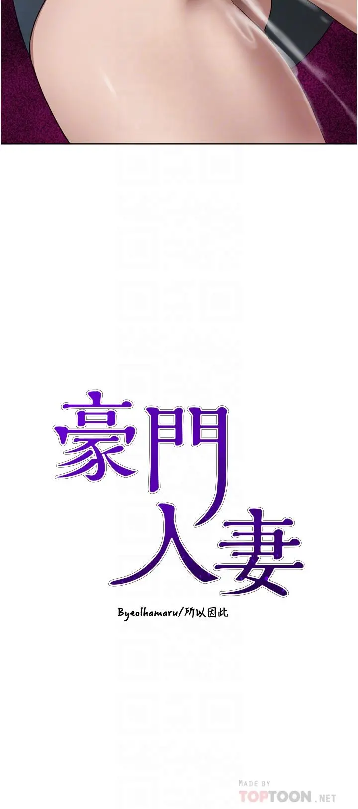 豪门人妻 第30话-夫人光裸的下体 第4页