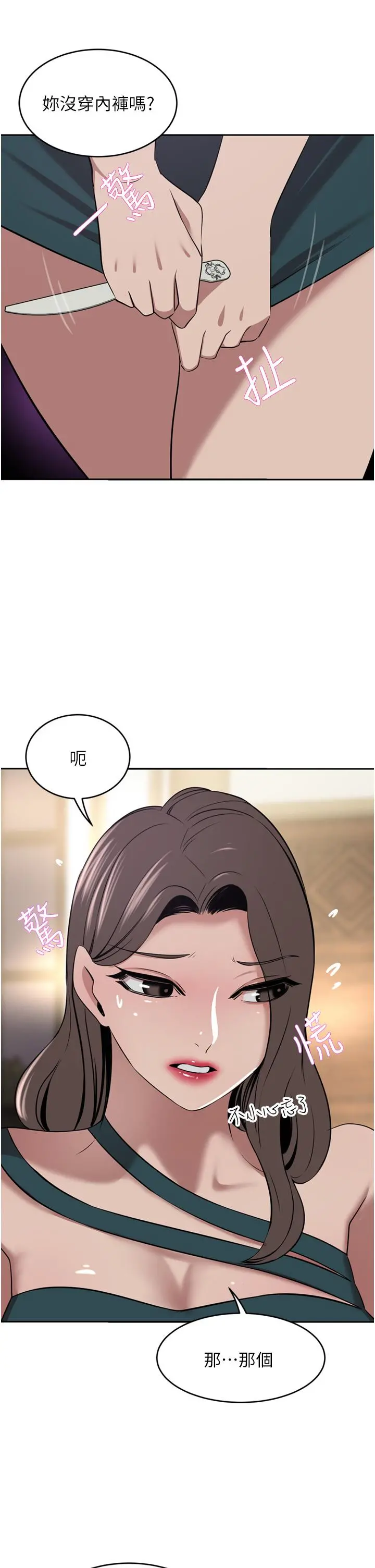 豪门人妻 第30话-夫人光裸的下体 第42页