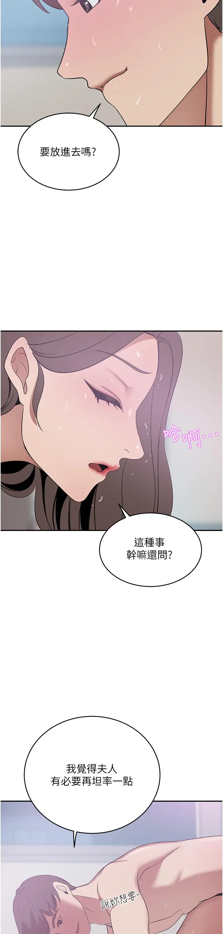 豪门人妻 第18话-夫人的原味鲍鱼 第41页