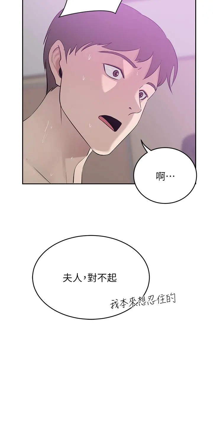 豪门人妻 第18话-夫人的原味鲍鱼 第21页