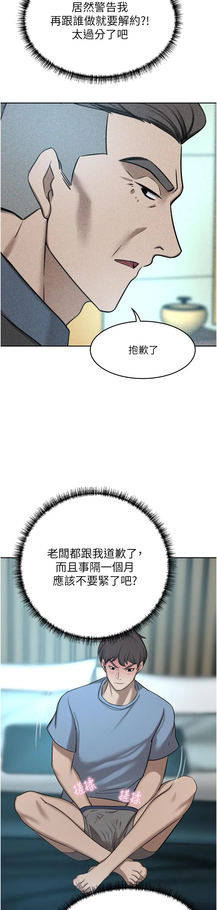 豪门人妻 第60話-敢碰我女人就要付出代價 第46页