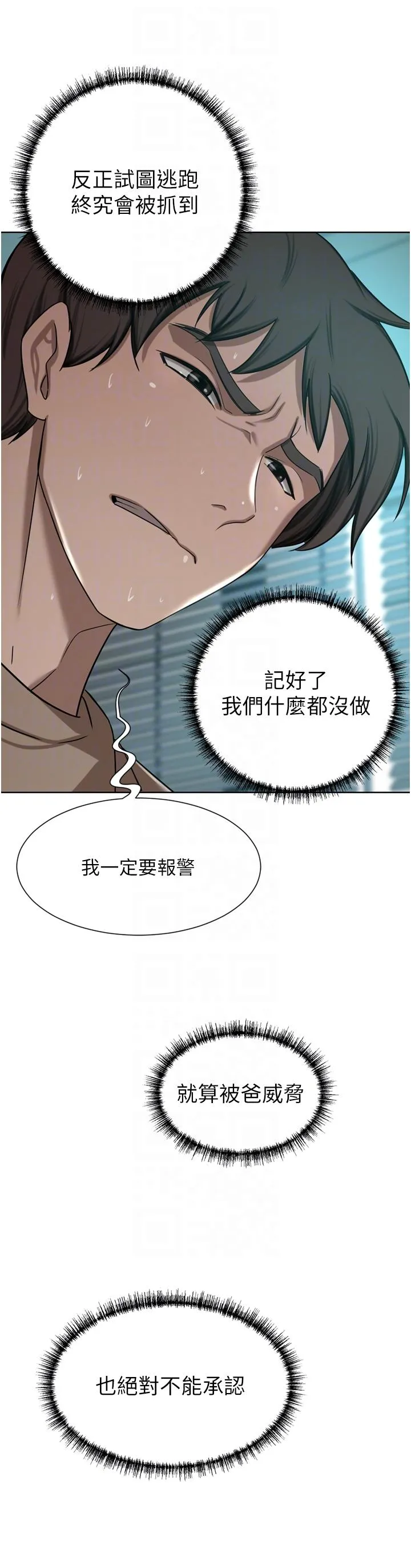 豪门人妻 第60話-敢碰我女人就要付出代價 第14页
