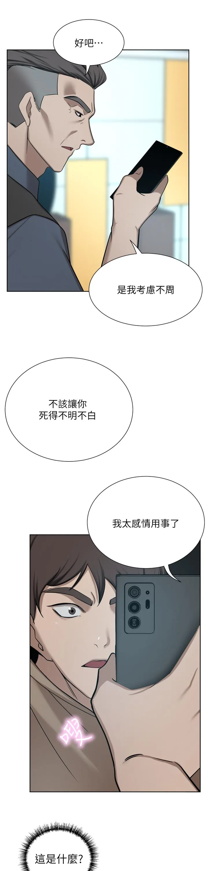 豪门人妻 第60話-敢碰我女人就要付出代價 第15页