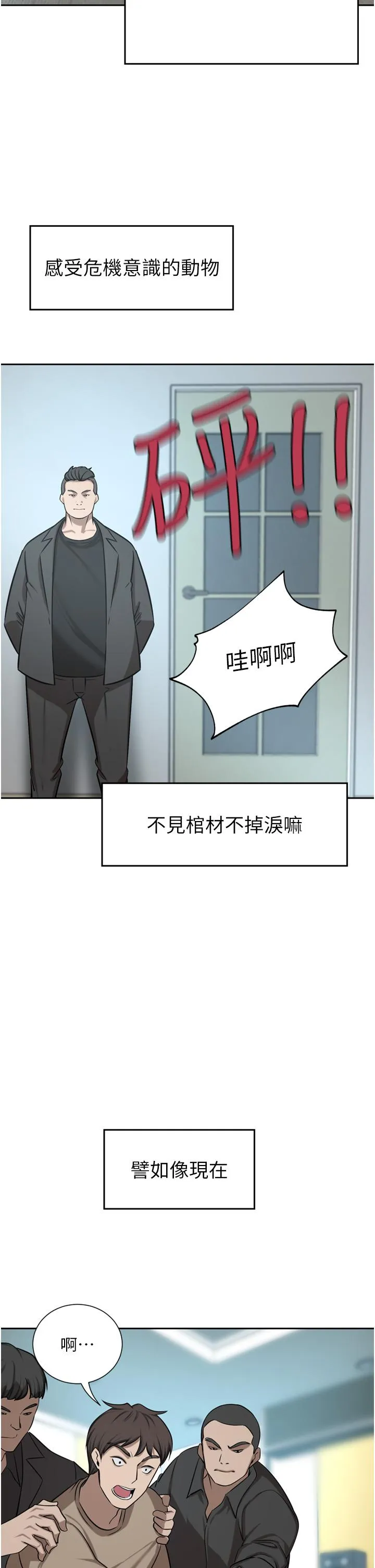 豪门人妻 第60話-敢碰我女人就要付出代價 第5页