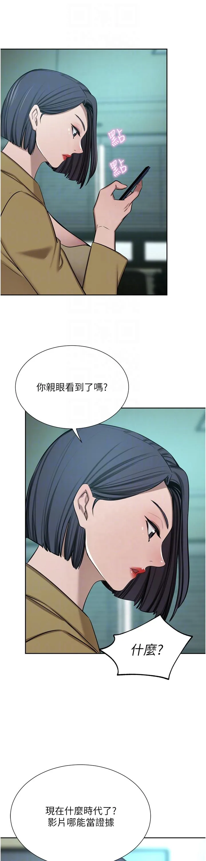 豪门人妻 第60話-敢碰我女人就要付出代價 第30页