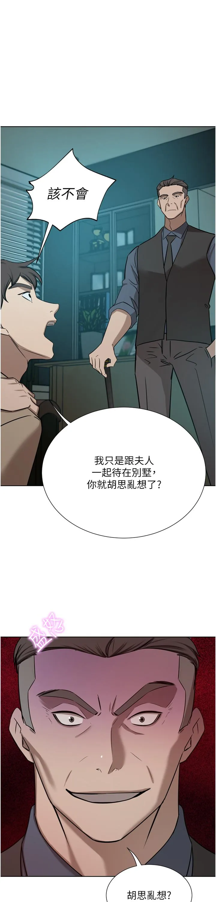 豪门人妻 第60話-敢碰我女人就要付出代價 第11页