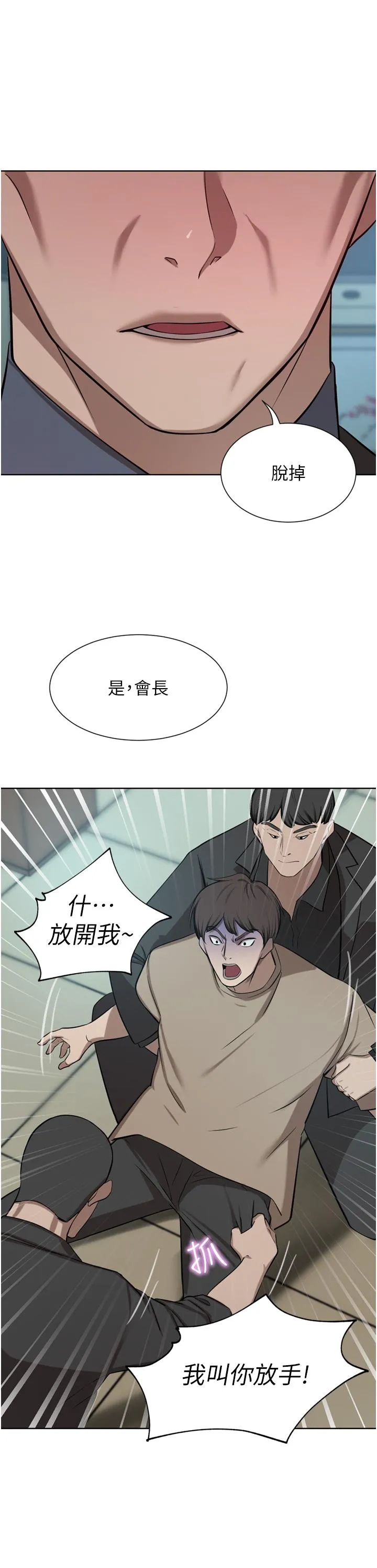 豪门人妻 第60話-敢碰我女人就要付出代價 第9页