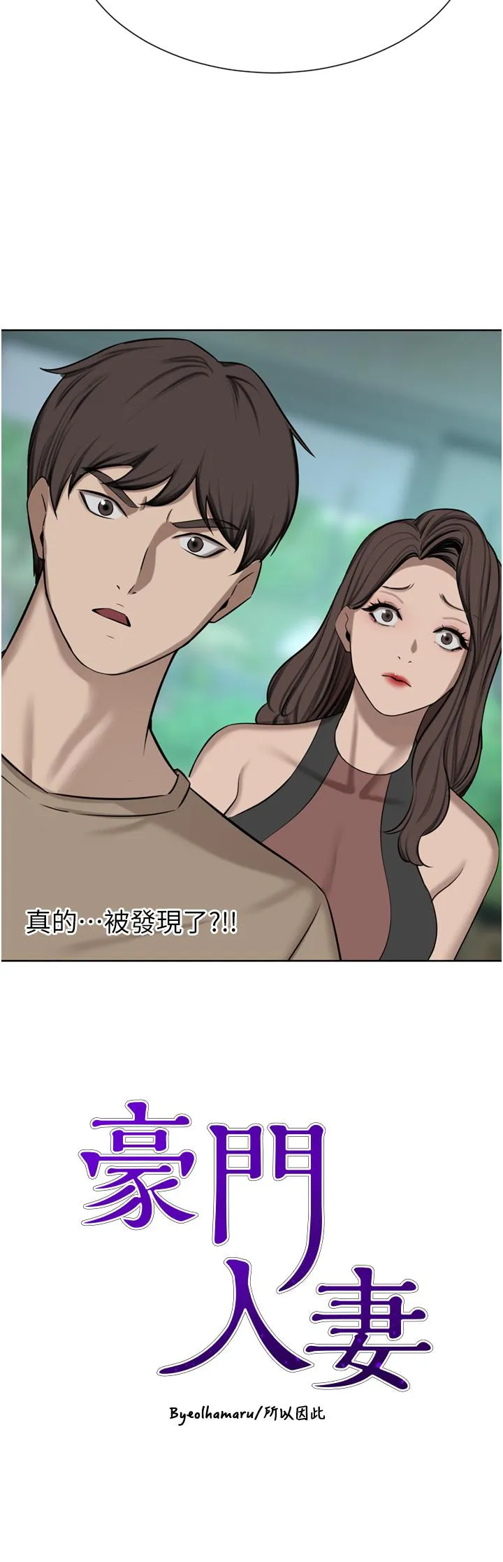 豪门人妻 第60話-敢碰我女人就要付出代價 第3页