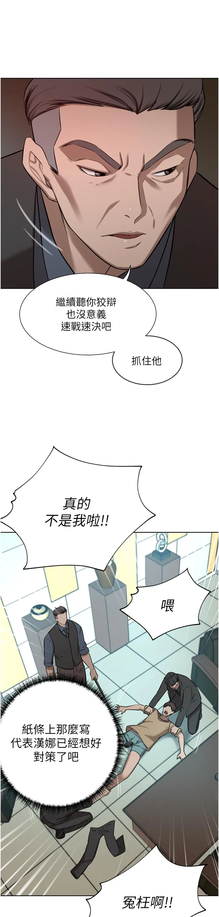豪门人妻 第60話-敢碰我女人就要付出代價 第21页
