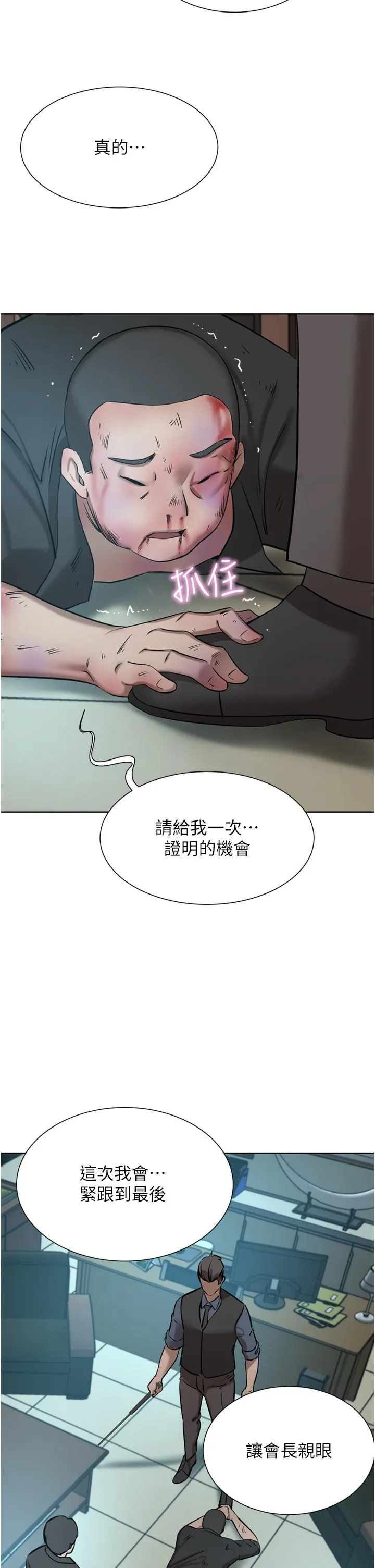 豪门人妻 第60話-敢碰我女人就要付出代價 第40页