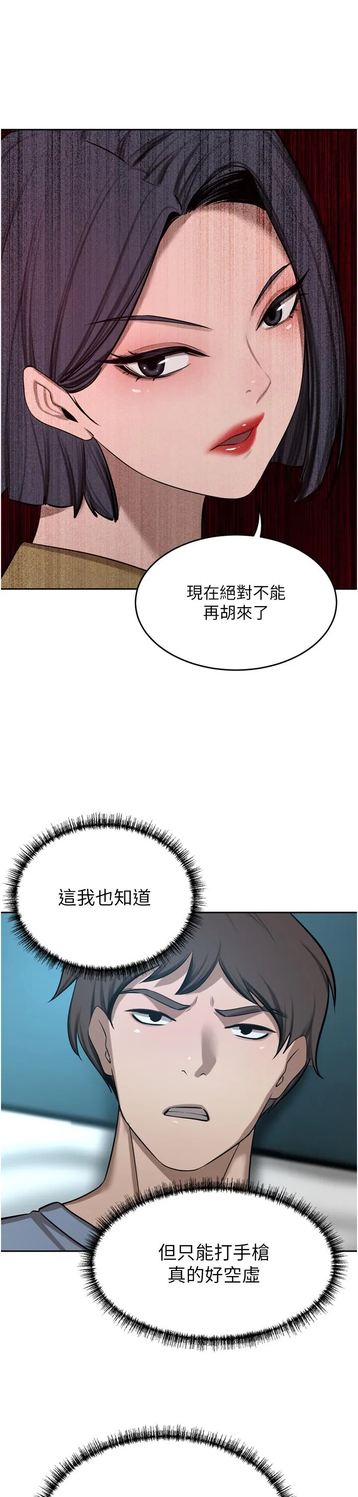 豪门人妻 第60話-敢碰我女人就要付出代價 第45页