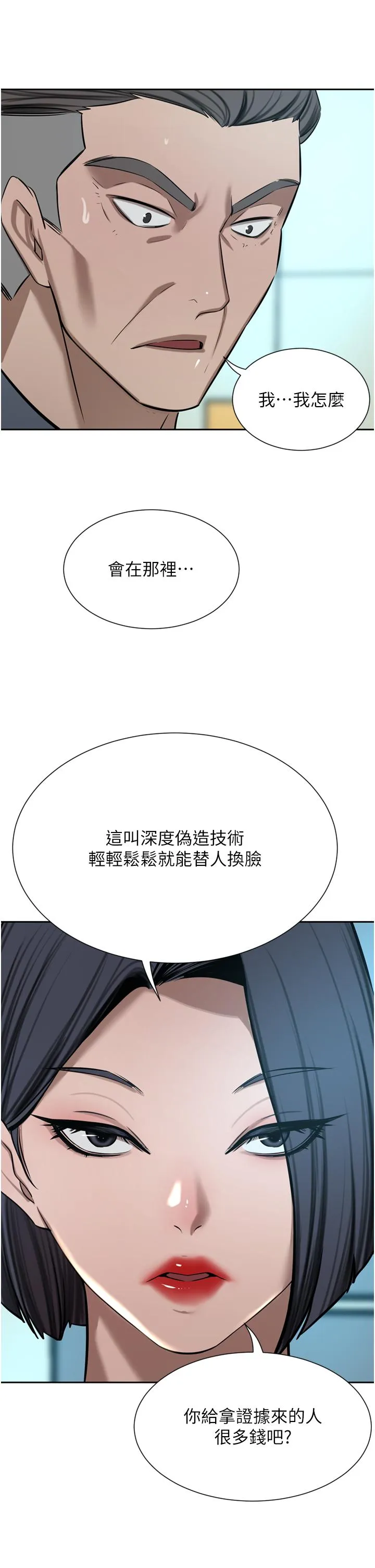 豪门人妻 第60話-敢碰我女人就要付出代價 第33页