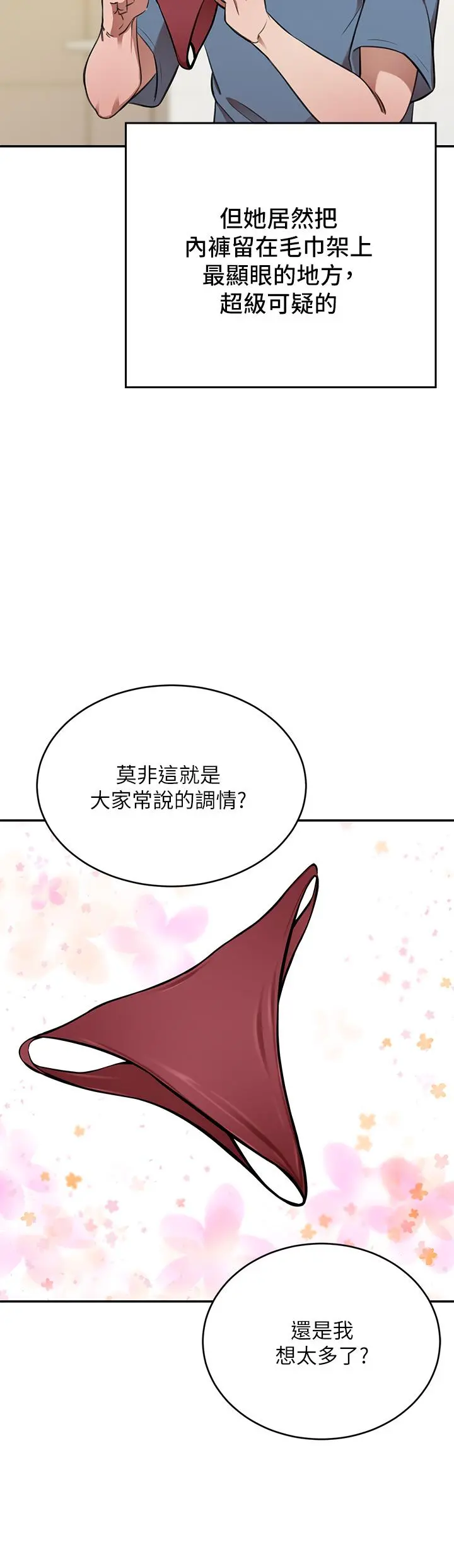 豪门人妻 第13话-引人犯罪的翘臀 第41页