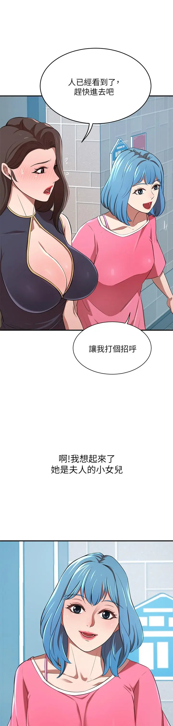 豪门人妻 第13话-引人犯罪的翘臀 第48页