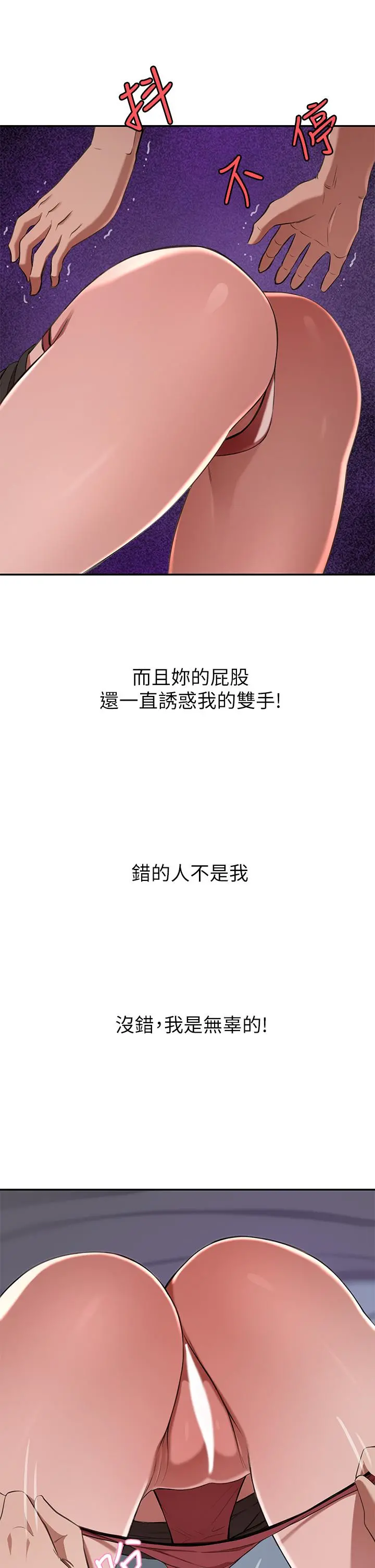 豪门人妻 第13话-引人犯罪的翘臀 第19页
