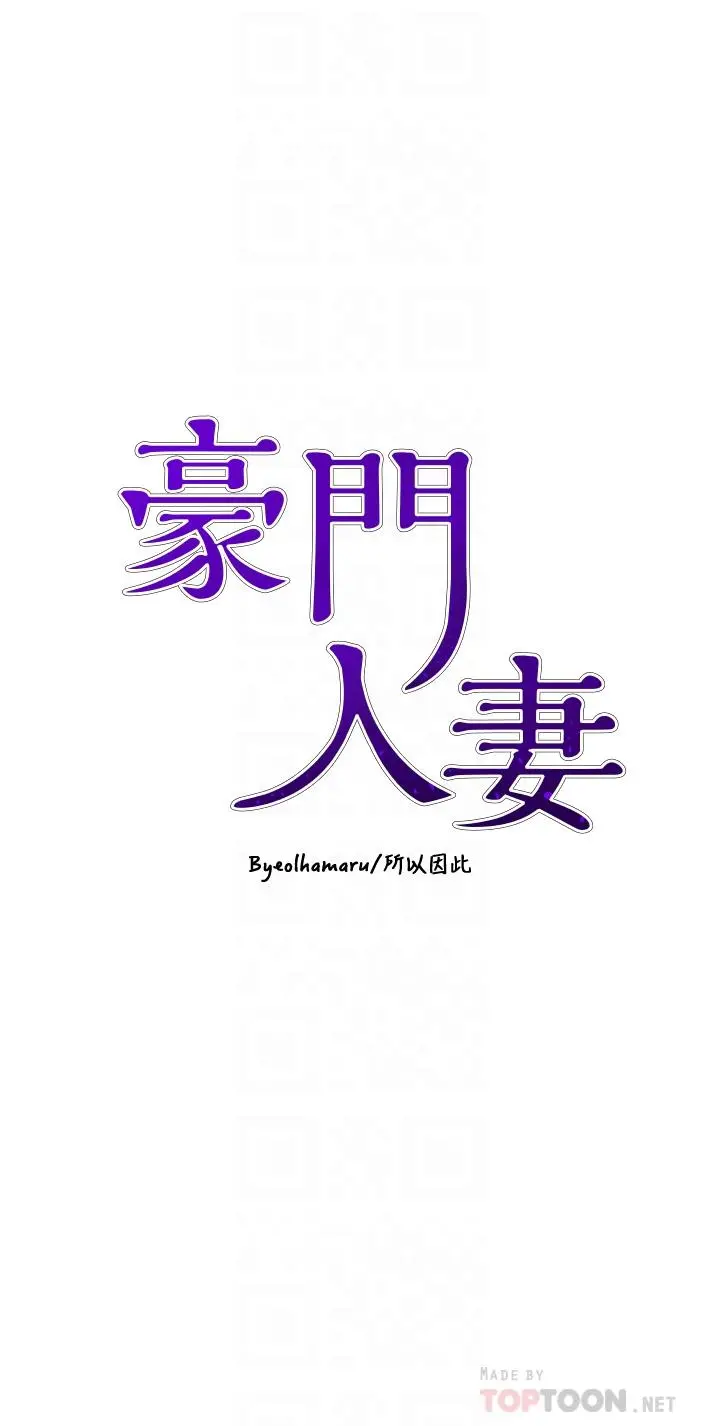 豪门人妻 第13话-引人犯罪的翘臀 第4页