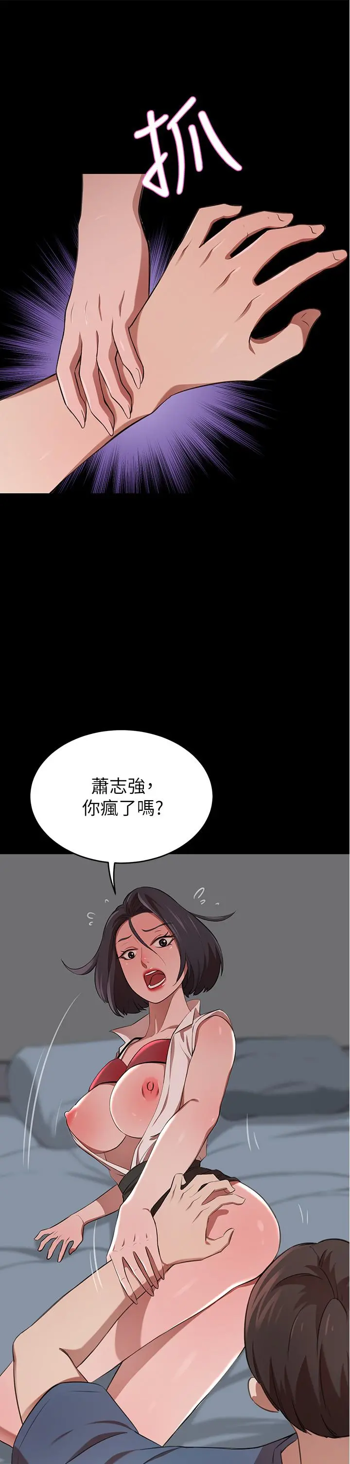 豪门人妻 第13话-引人犯罪的翘臀 第29页