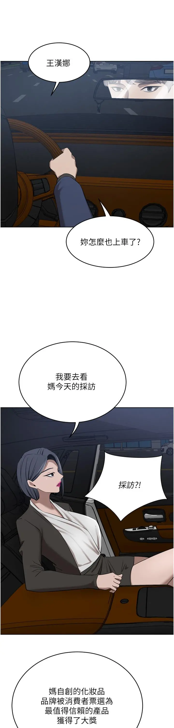 豪门人妻 第34话-想玩点刺激的吗 第40页