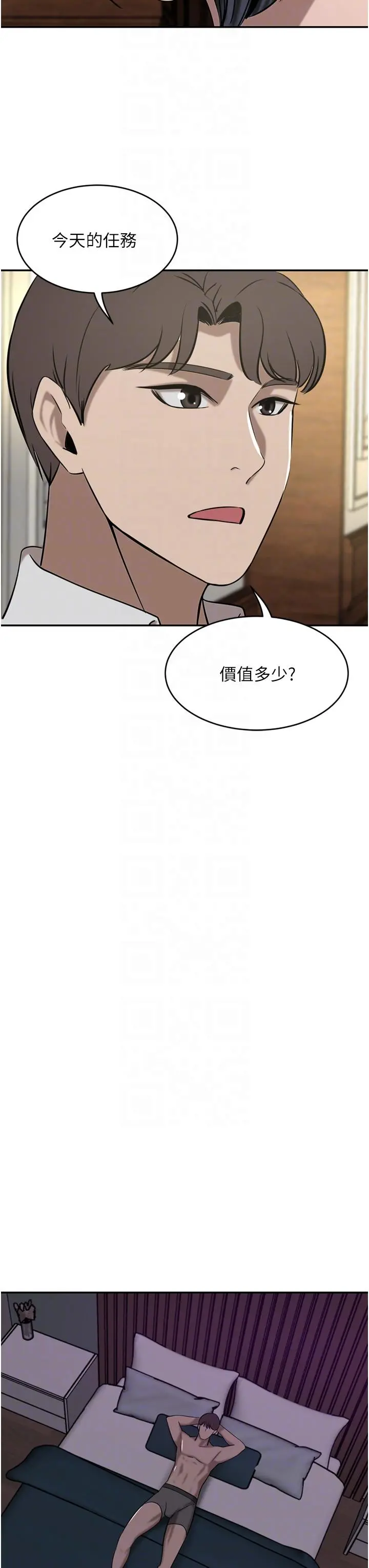 豪门人妻 第34话-想玩点刺激的吗 第10页