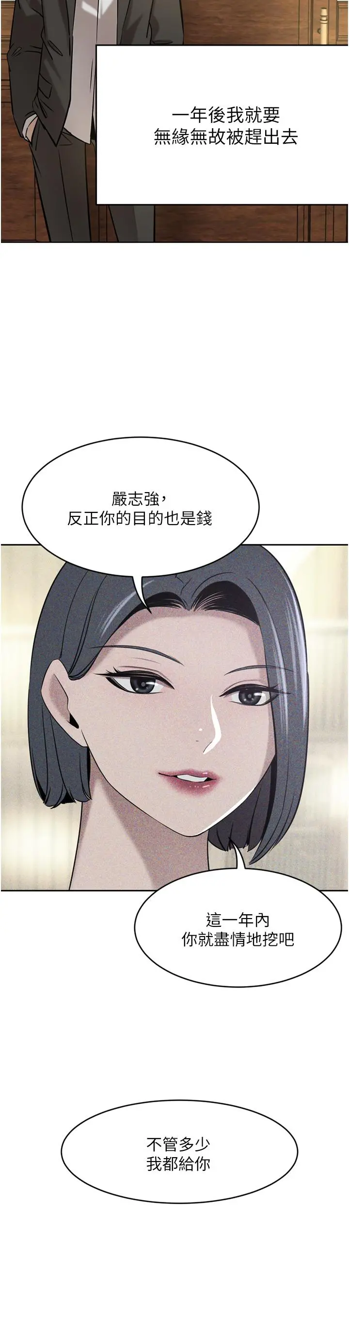 豪门人妻 第34话-想玩点刺激的吗 第7页