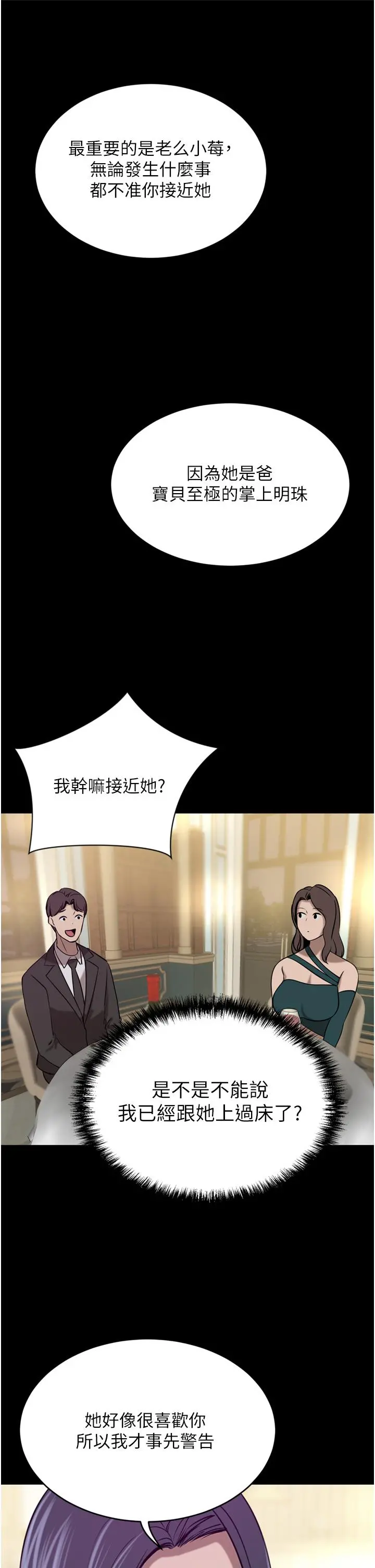 豪门人妻 第34话-想玩点刺激的吗 第33页