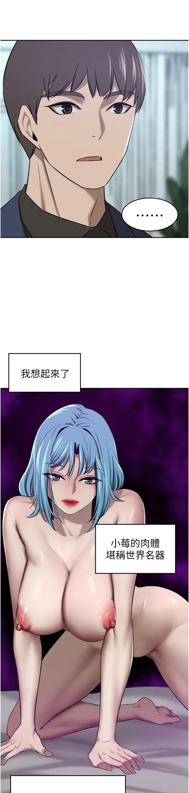 豪门人妻 第34话-想玩点刺激的吗 第37页