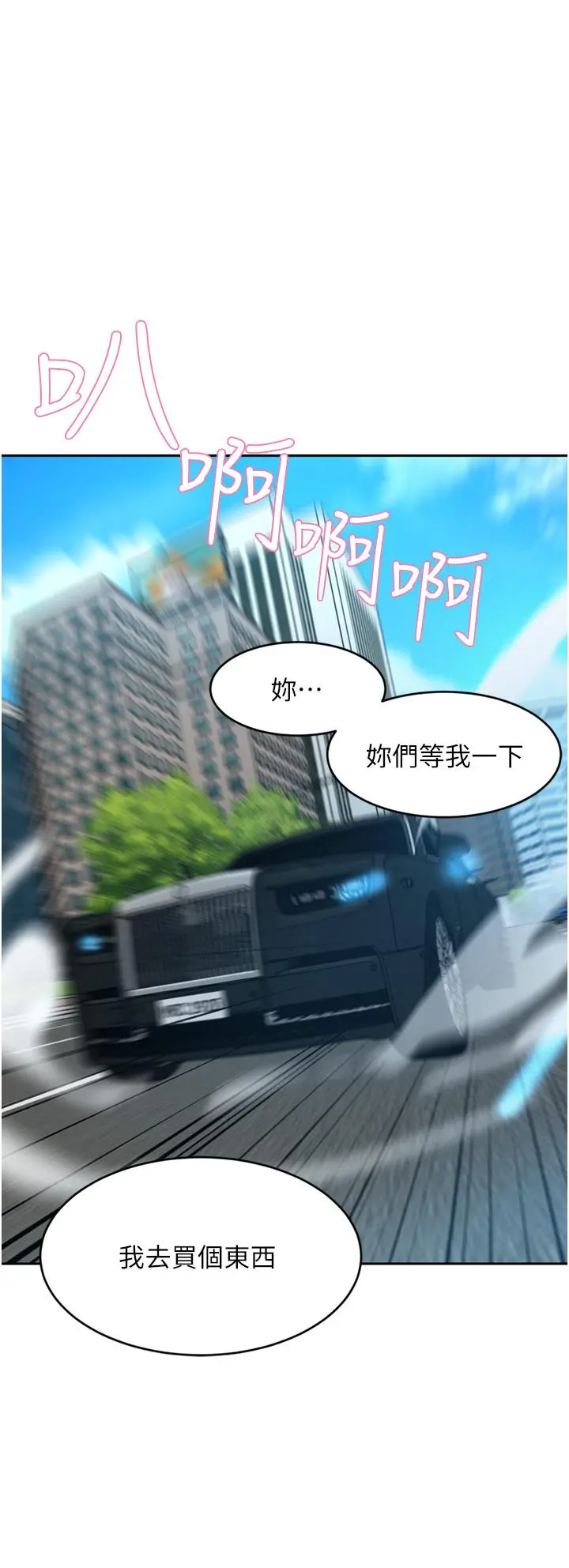 豪门人妻 第34话-想玩点刺激的吗 第44页