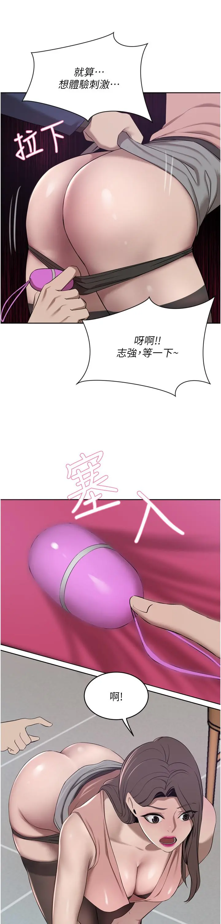 豪门人妻 第34话-想玩点刺激的吗 第48页