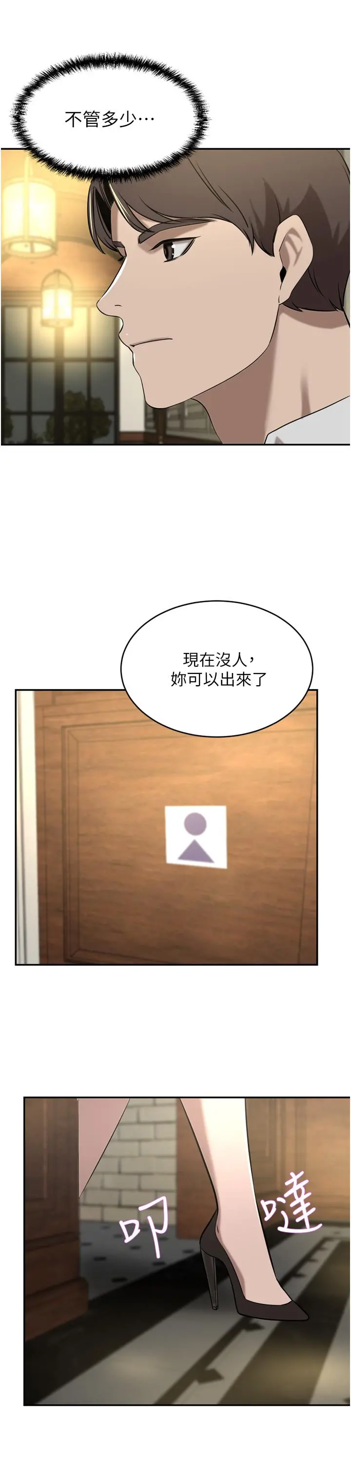 豪门人妻 第34话-想玩点刺激的吗 第8页