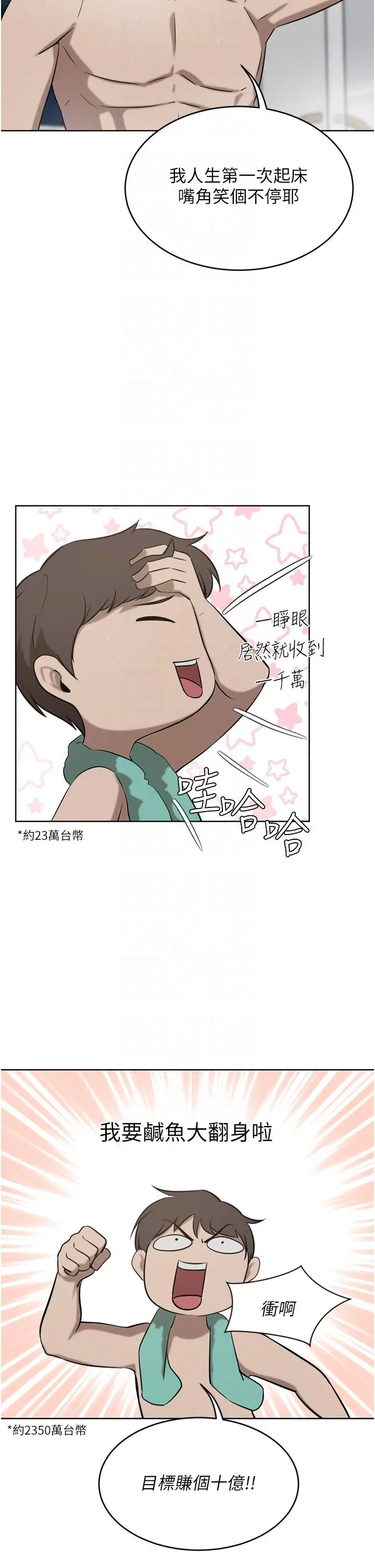 豪门人妻 第34话-想玩点刺激的吗 第22页