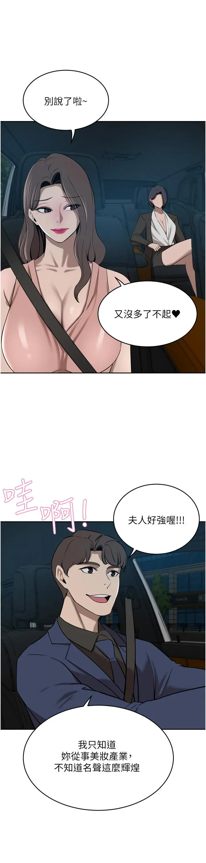 豪门人妻 第34话-想玩点刺激的吗 第42页