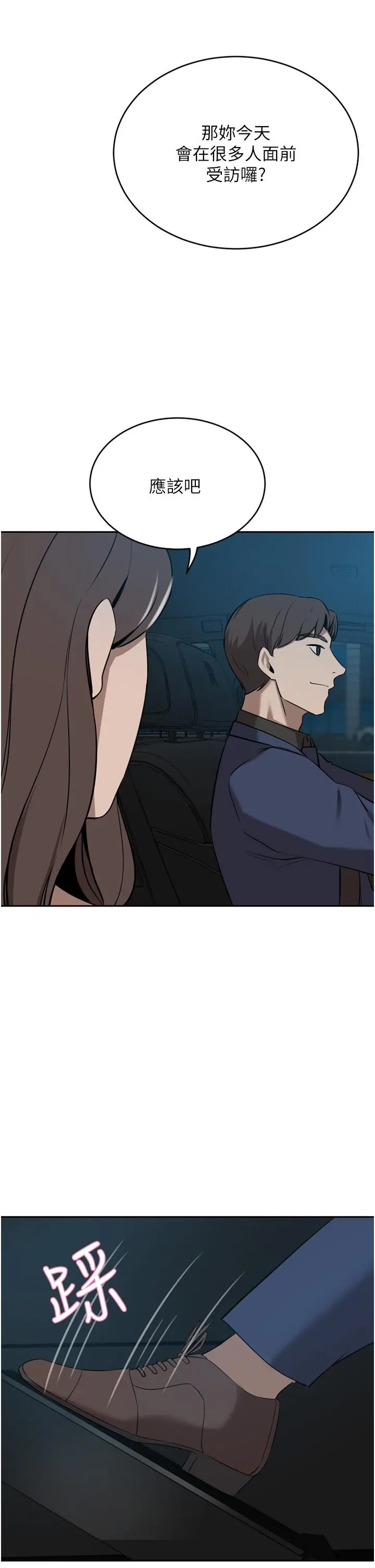 豪门人妻 第34话-想玩点刺激的吗 第43页